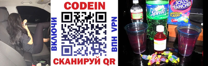 Кодеин напиток Lean (лин)  Купить где  Надым 